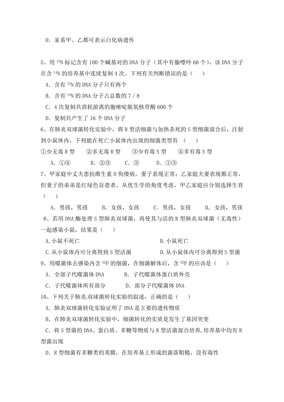 黑龙江省伊春市第二中学2017-2018学年高一下学期期末考试生物（理）试题 word版含答案_第2页