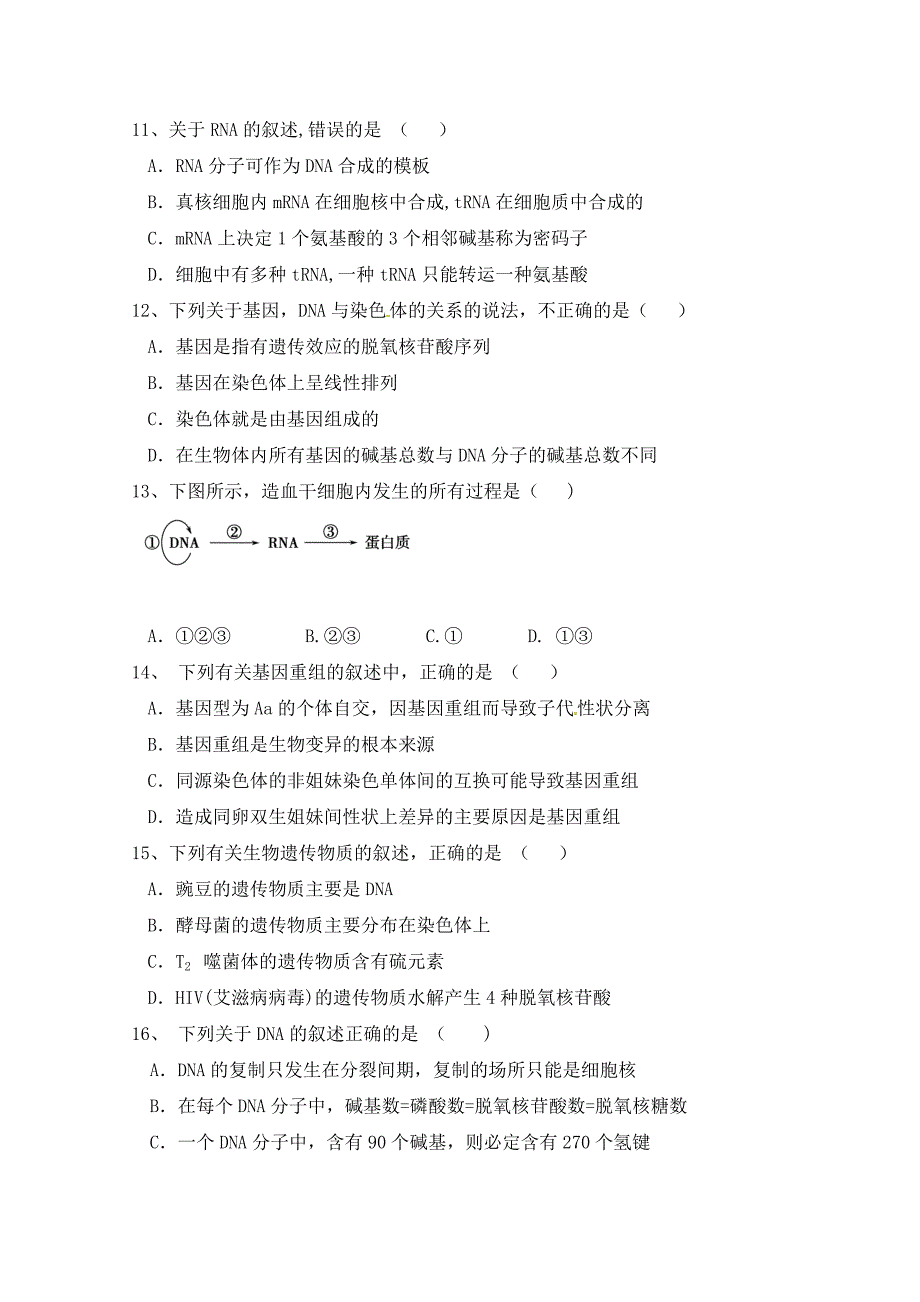 黑龙江省伊春市第二中学2017-2018学年高一下学期期末考试生物（理）试题 word版含答案_第3页