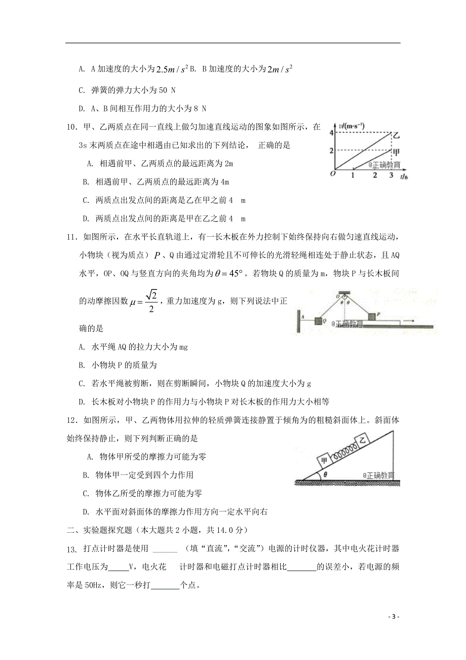 河南省洛阳市孟津县第二高级中学2019届高三物理上学期第一次周练试题_第3页