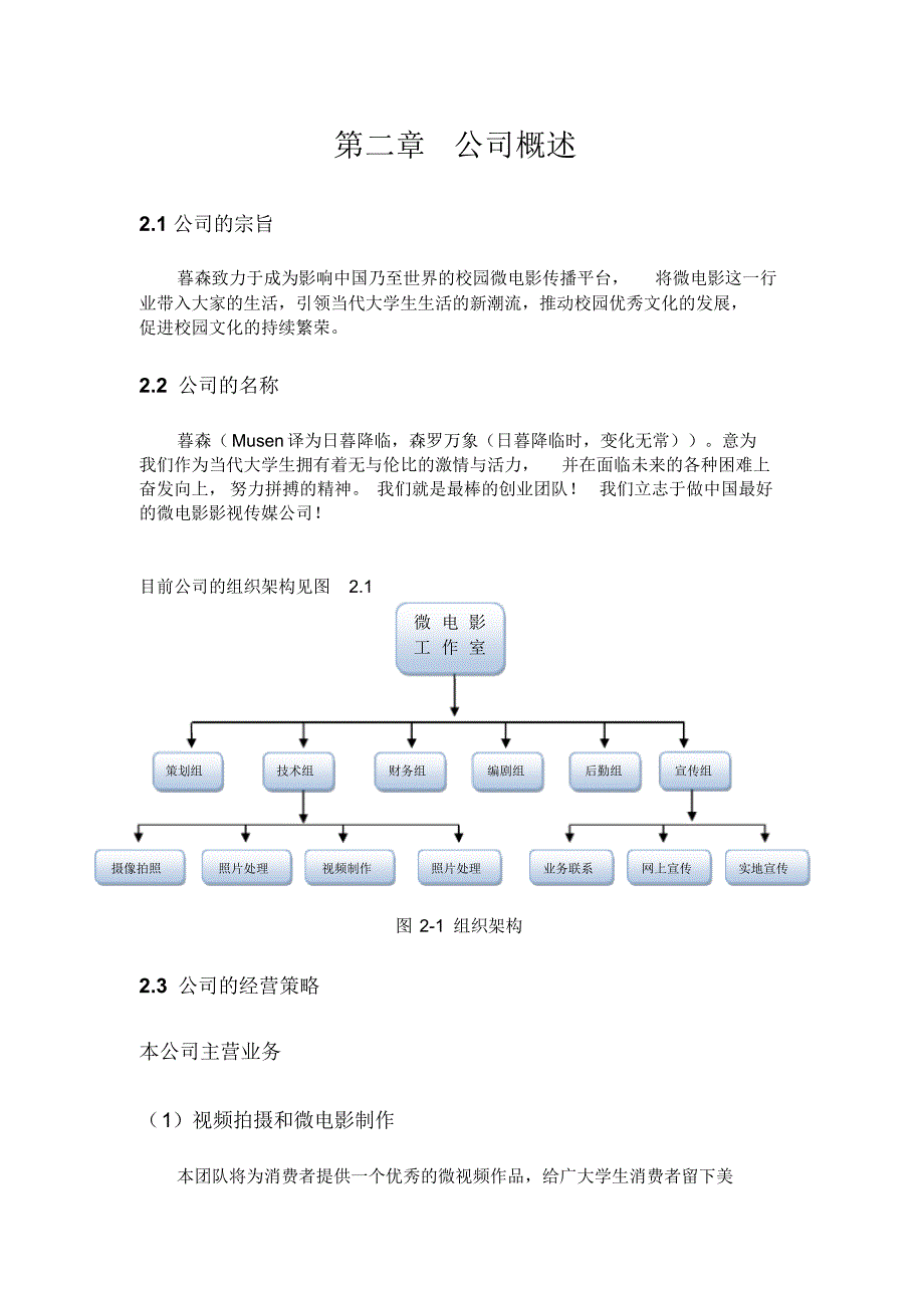 暮森传媒工作室计划书大改版_第3页