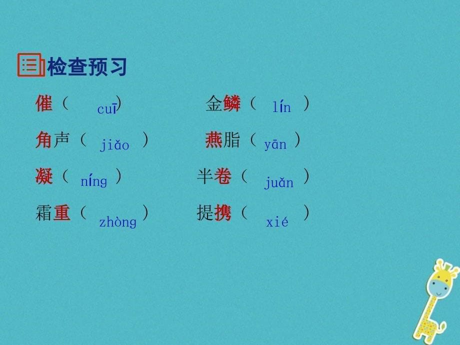 2018届八年级语文上册第六单元24诗词五首雁门太守行课件新人教版_第5页