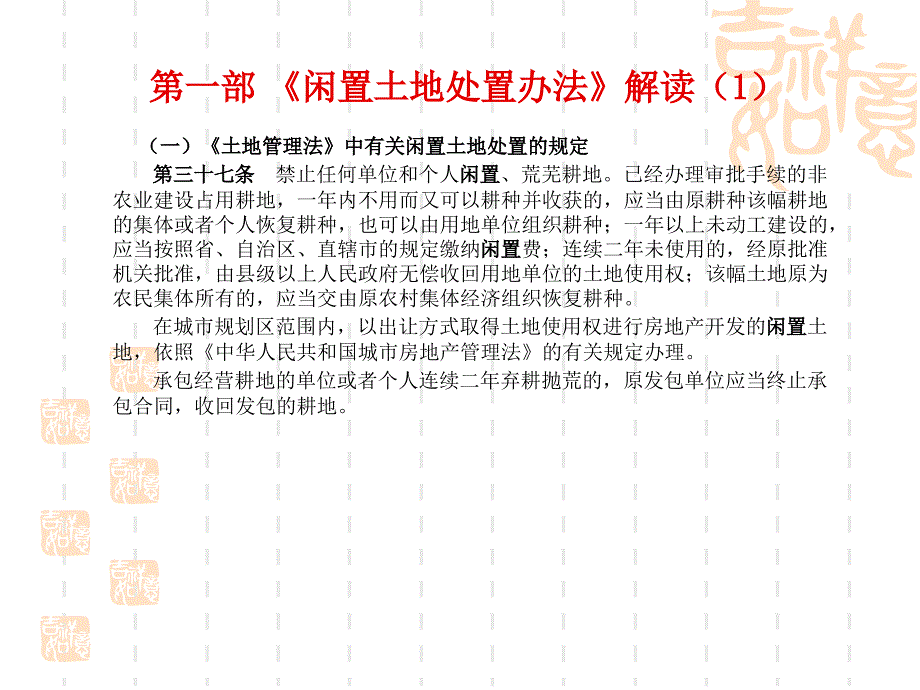 《闲置土地处置办法》解读_第3页