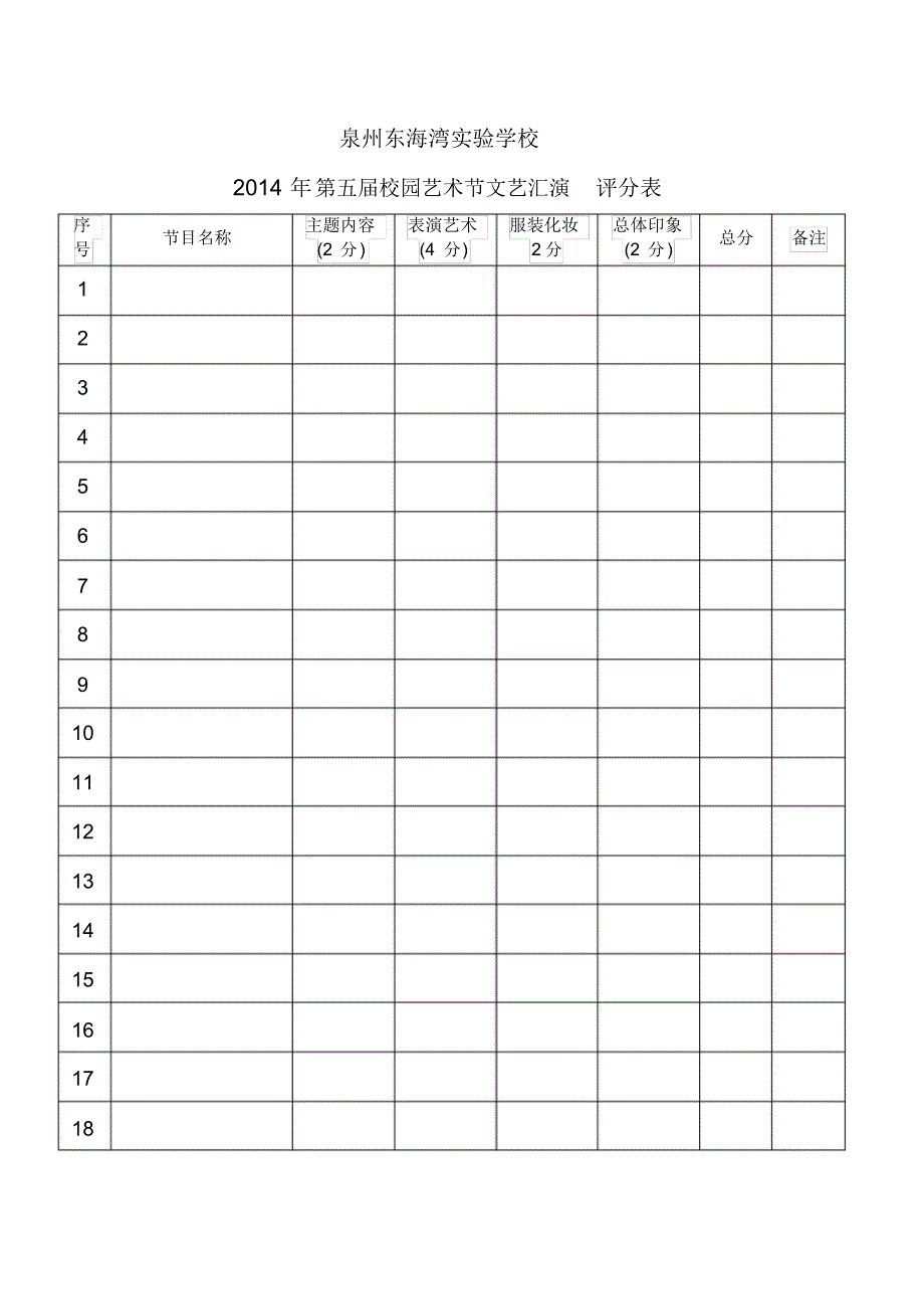 小学生六一方案_第4页