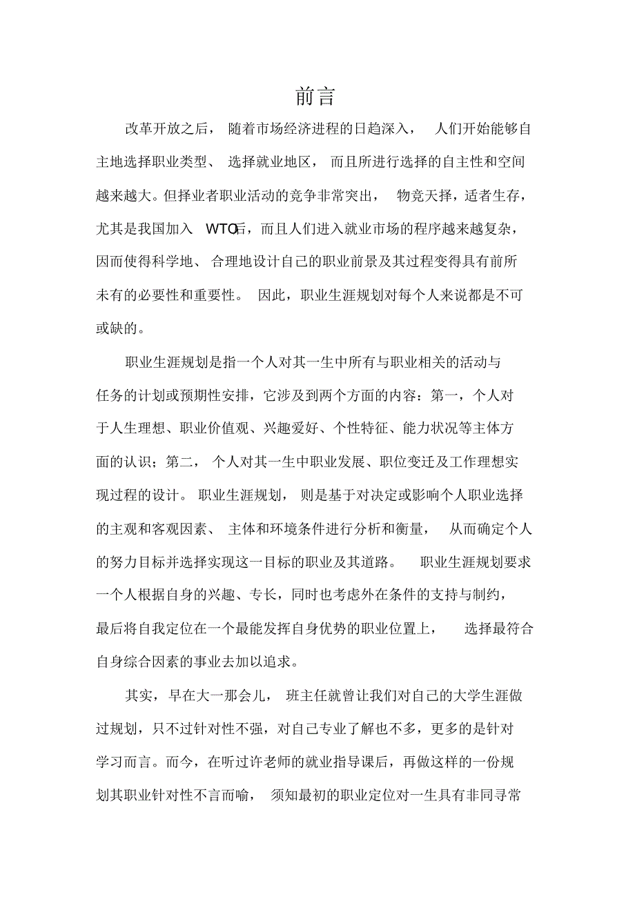 机械专业——职业生涯规划_第2页