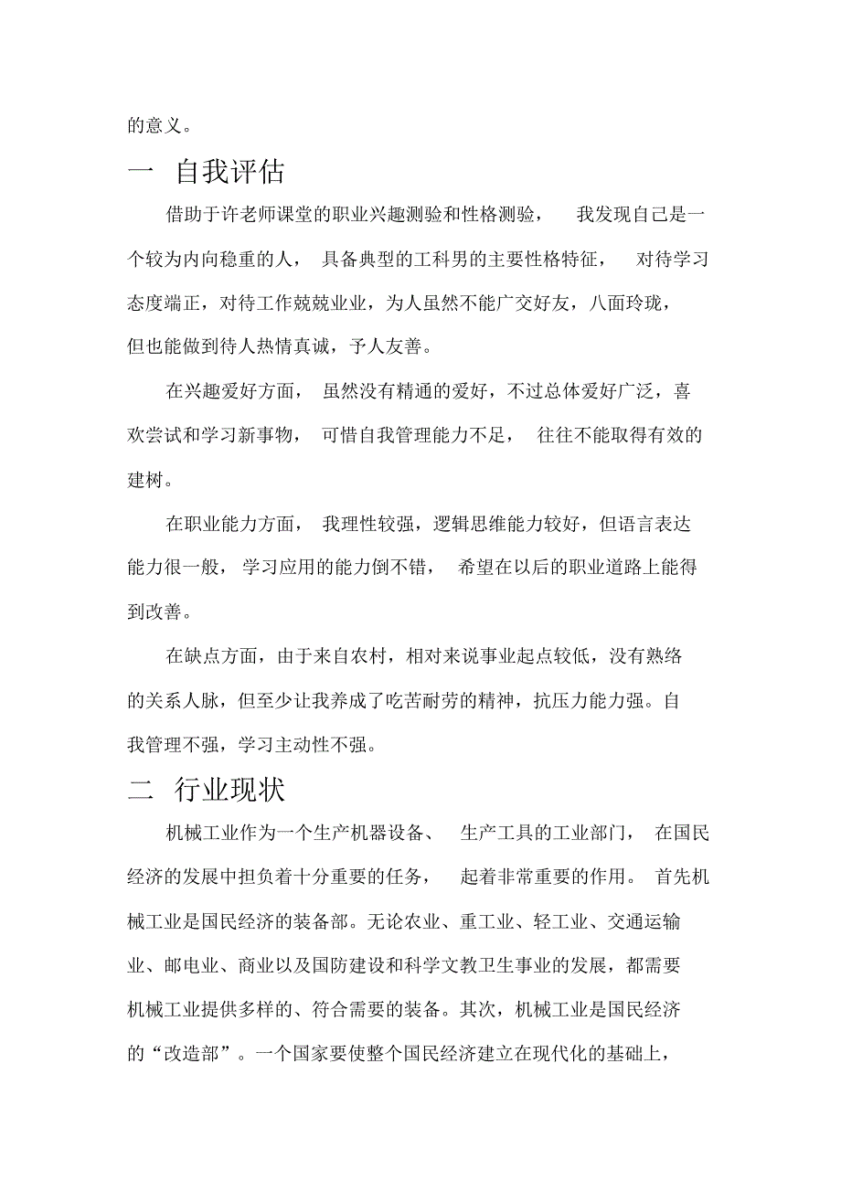 机械专业——职业生涯规划_第3页