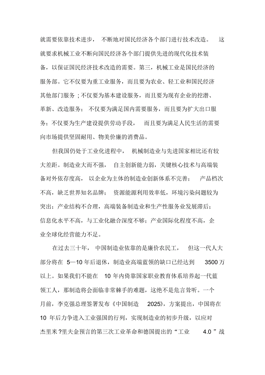 机械专业——职业生涯规划_第4页