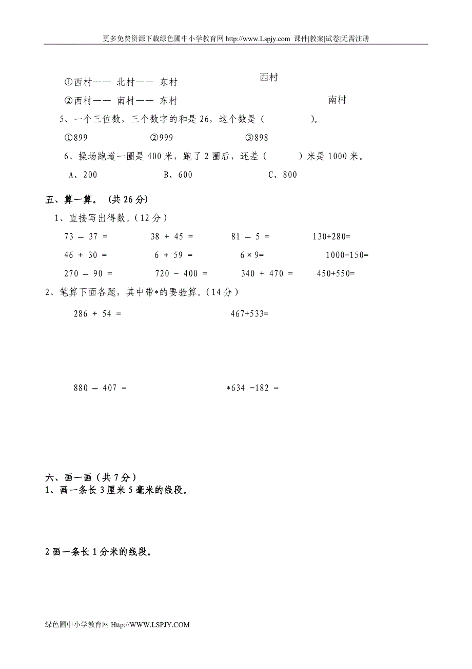 三年级上册数学期中试卷3_第2页