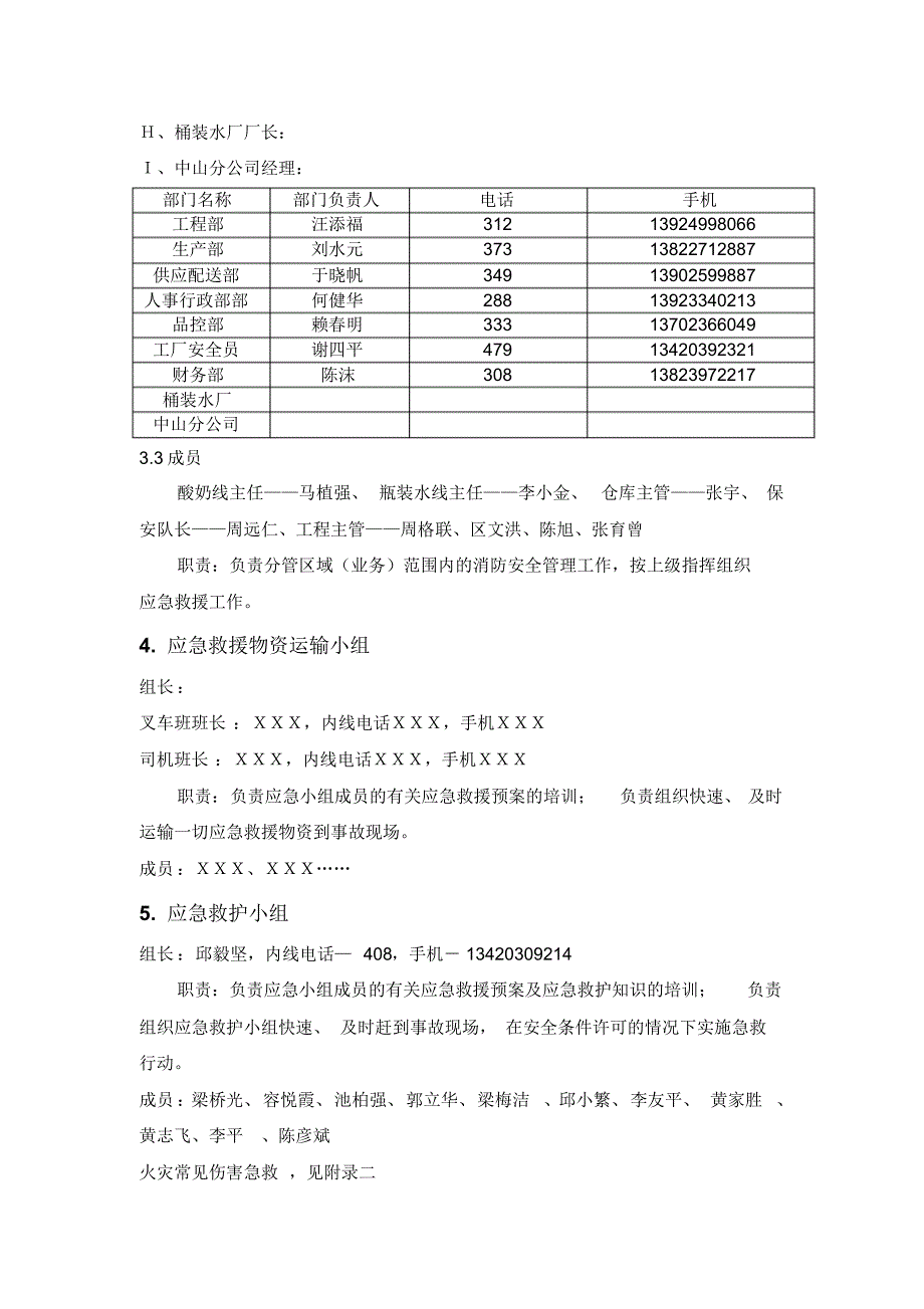 消防安全厂级应急救援预案_第2页