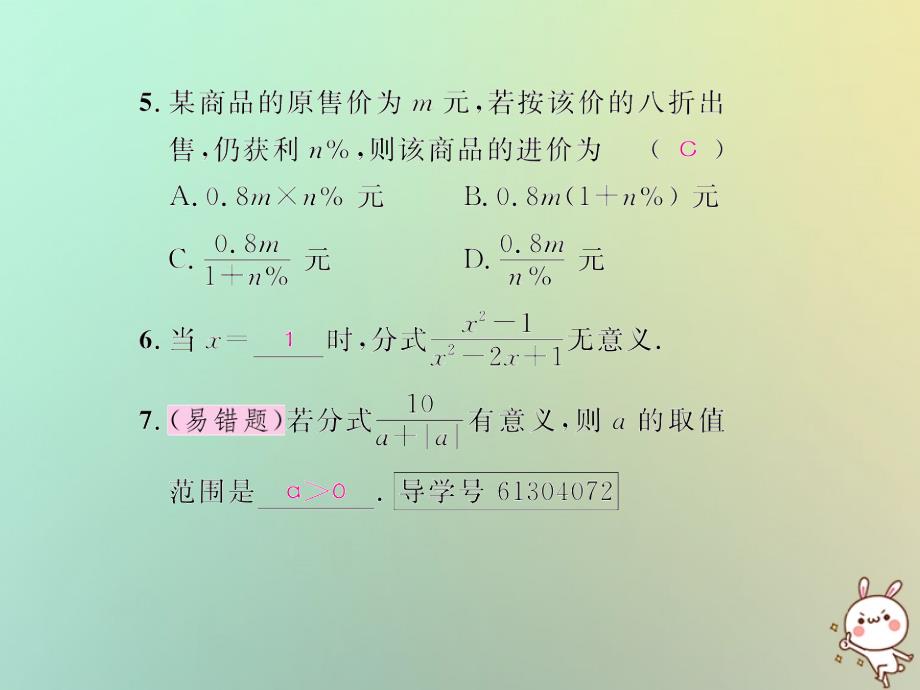 八年级数学上册 第十五章 分式 15.1 分式 15.1.1 从分数到分式习题课件 （新版）新人教版_第4页