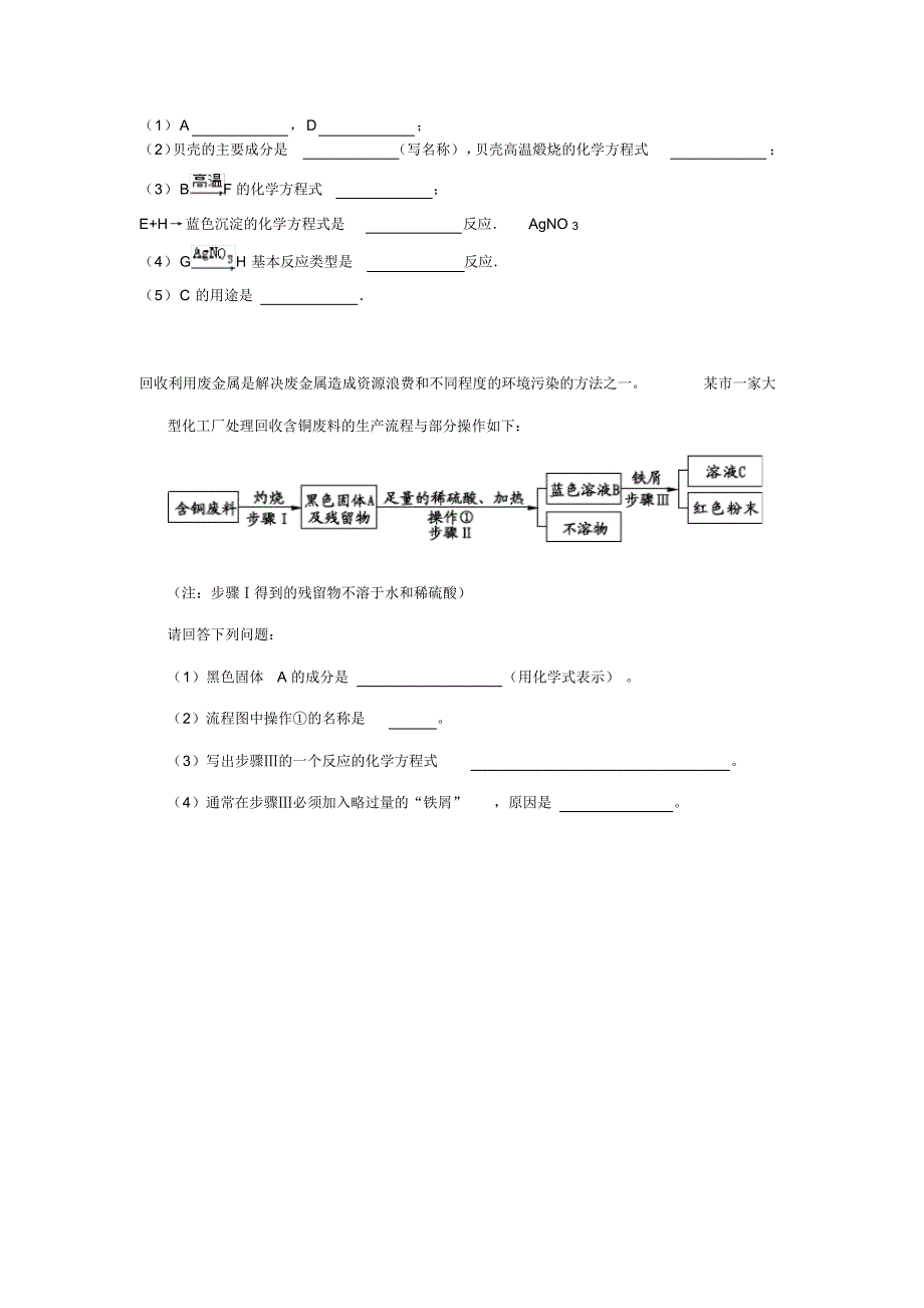 初三化学中考推断题_第2页