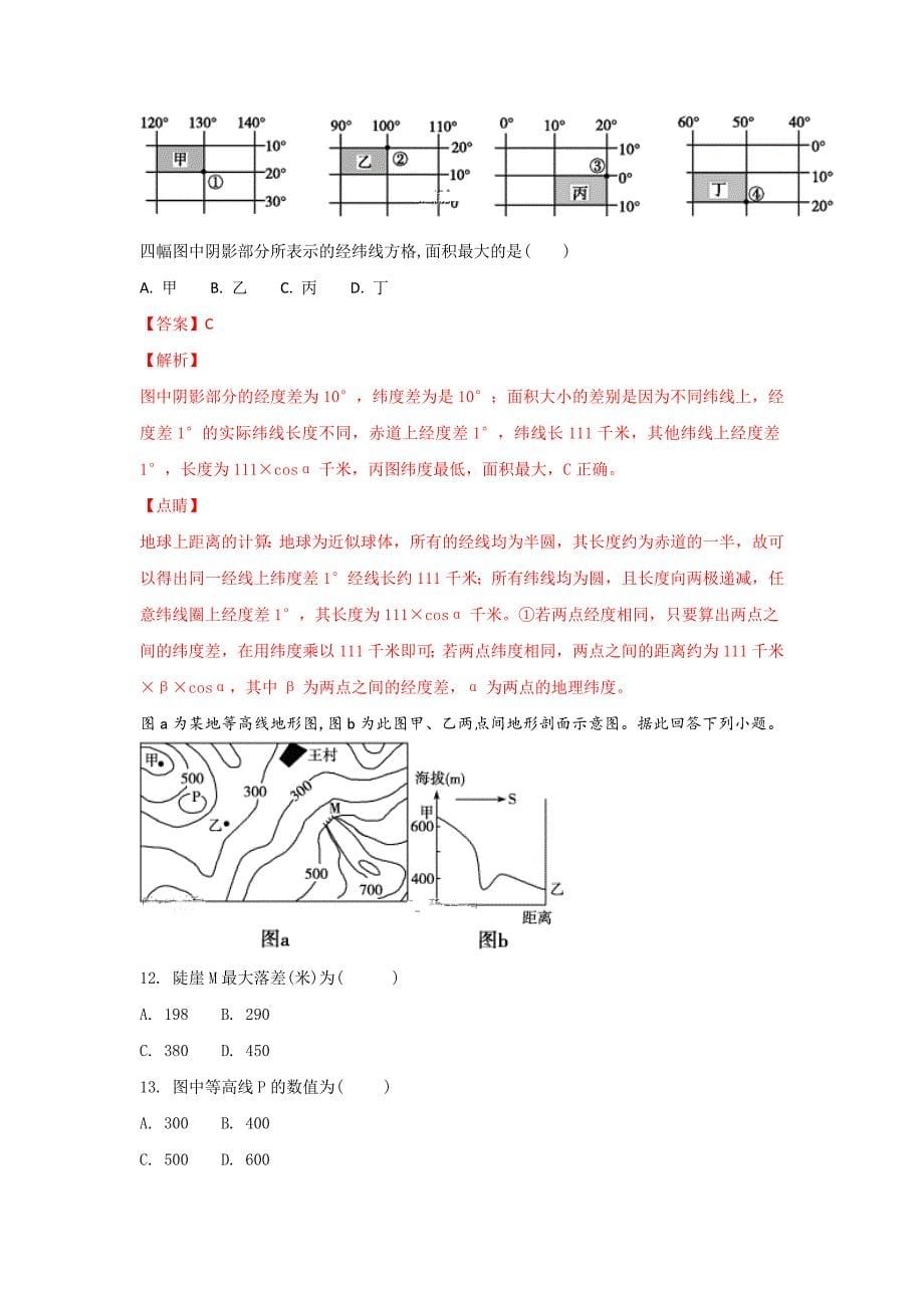 甘肃省岷县二中2017-2018学年高二下学期期末考试地理试题 word版含解析_第5页