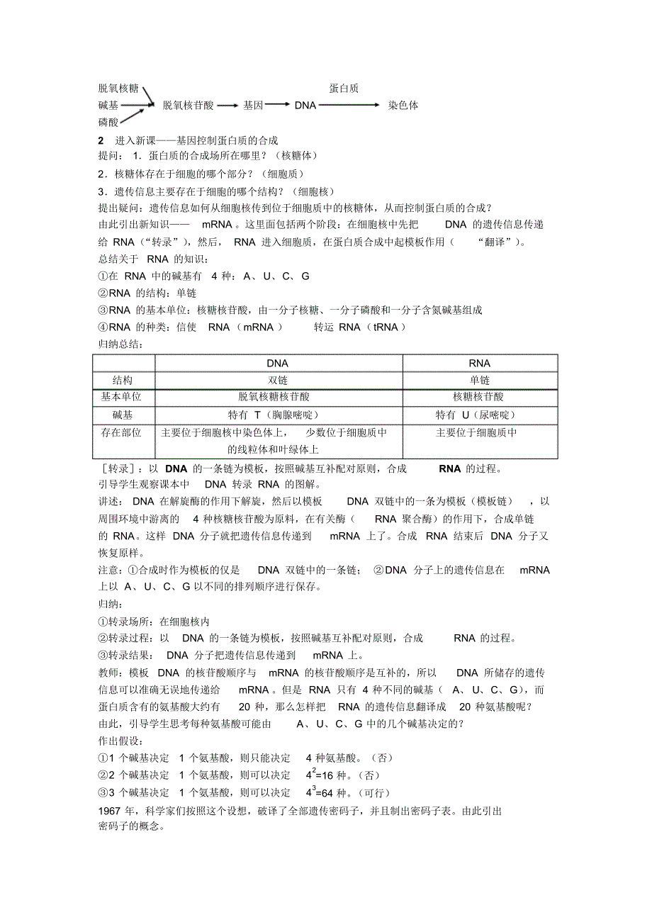 《基因的表达》教学设计_第2页