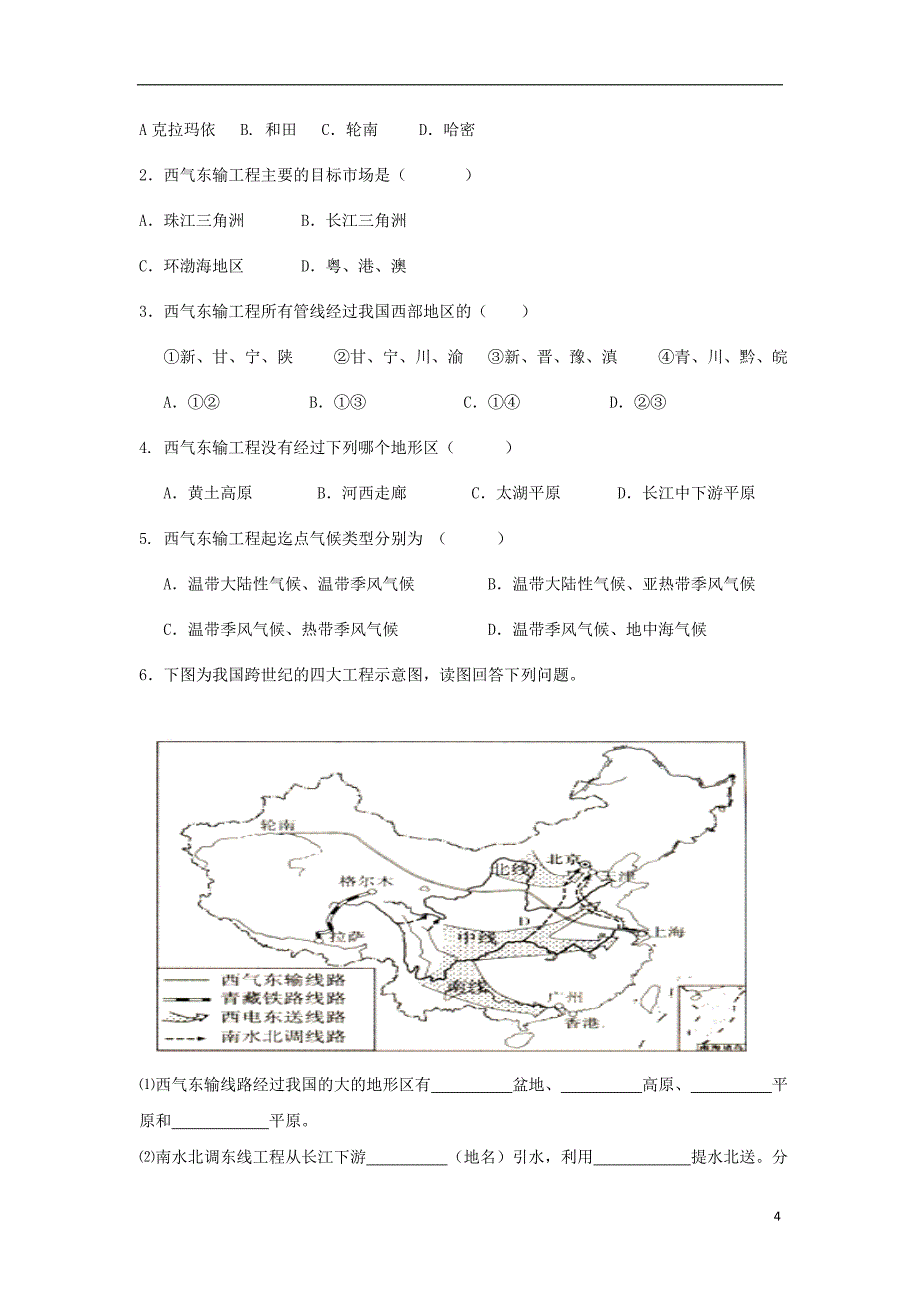 陕西省蓝田县高中地理 第一章 区域地理环境与人类活动 1.4 区域经济联系（二）导学案 湘教版必修3_第4页