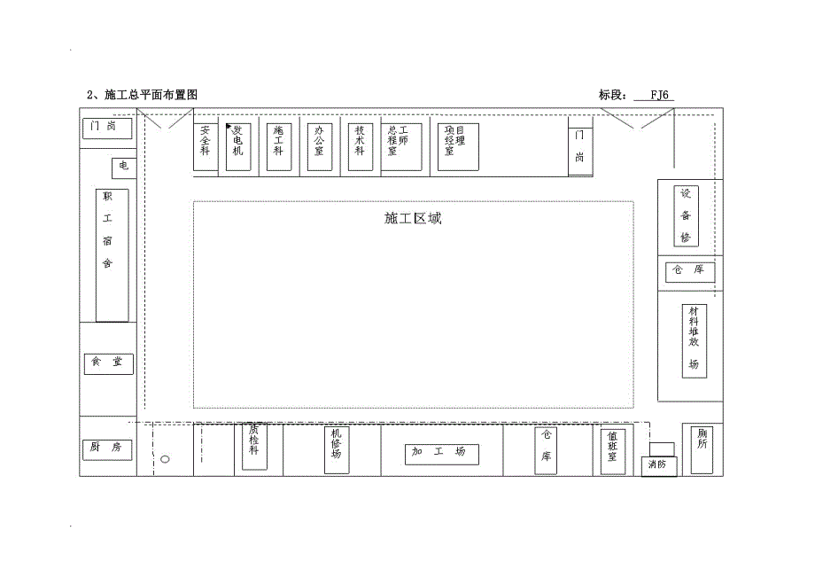 高速公路初步施工组织计划与标准化施工方案_第4页