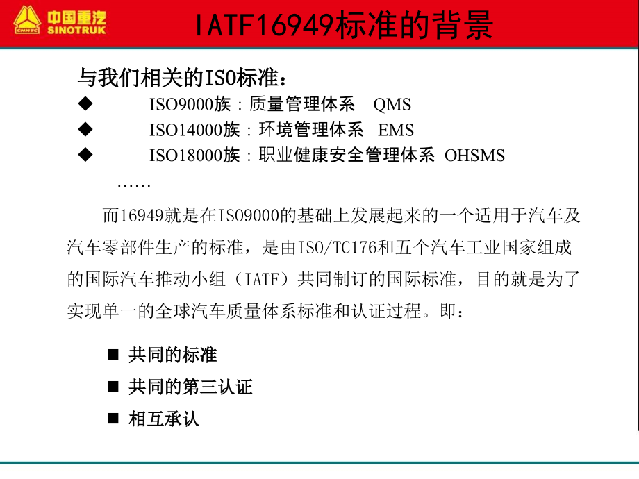 IATF16949：2016年标准解析_第4页