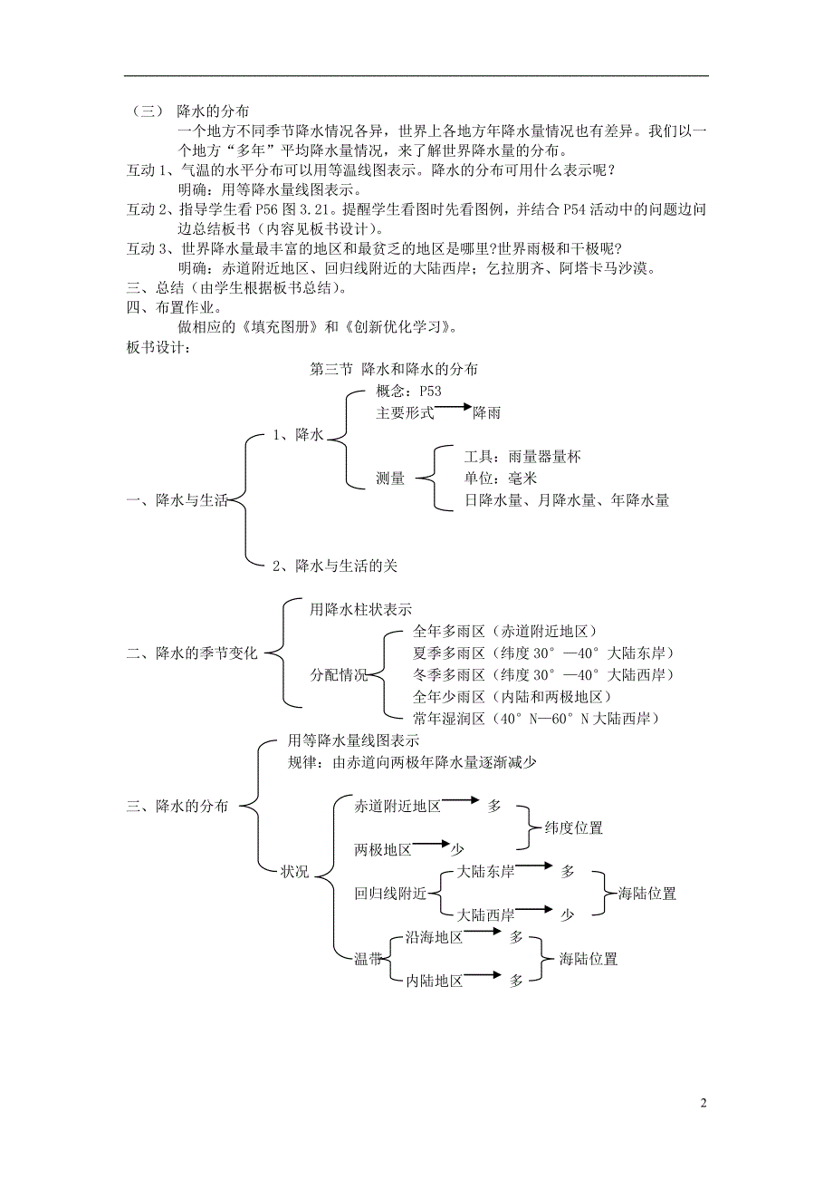 七年级地理上册3.3降水和降水的分布教案3新版新人教版_第2页