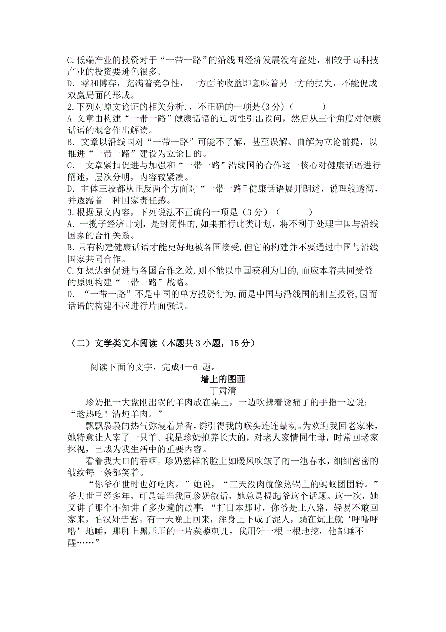 语文卷·2019届湖南省茶陵县三中高二下学期期末考试（2018.07）_第2页