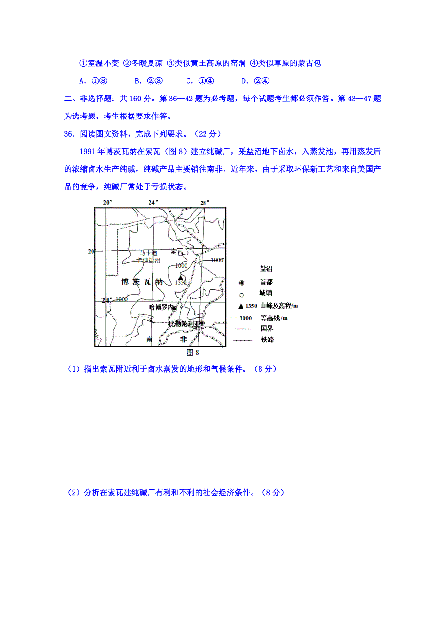 河北省2017-2018学年高二下学期暑假作业（普通高等学校招生全国统一考试）地理试题3 word版含答案_第3页