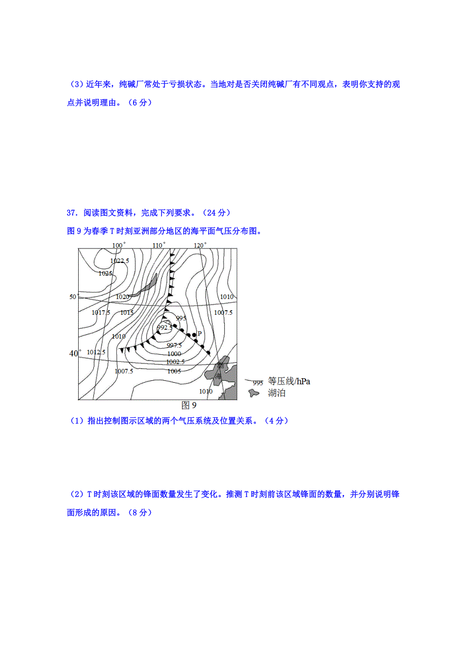 河北省2017-2018学年高二下学期暑假作业（普通高等学校招生全国统一考试）地理试题3 word版含答案_第4页