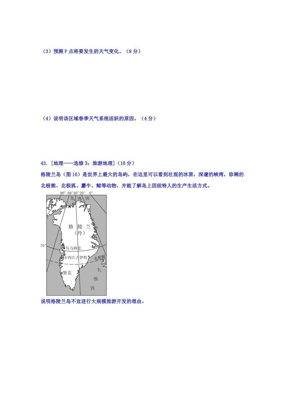 河北省2017-2018学年高二下学期暑假作业（普通高等学校招生全国统一考试）地理试题3 word版含答案_第5页