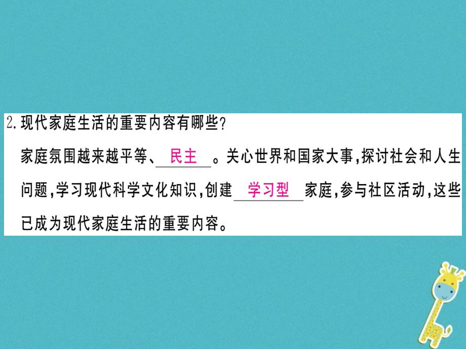 2018届七年级道德与法治上册第三单元师长情谊第七课亲情之爱第3框让家更美好课件新人教版_第3页