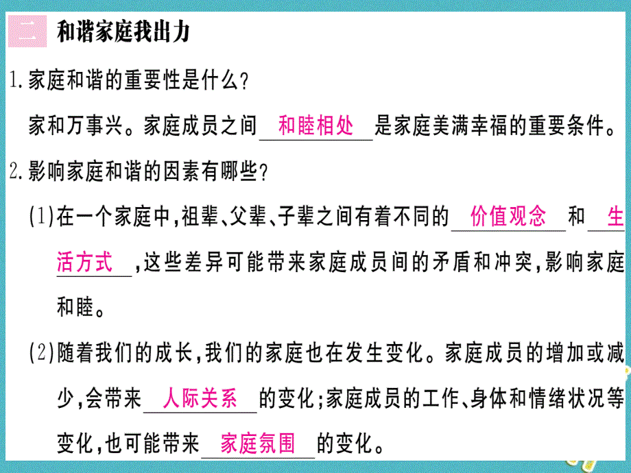 2018届七年级道德与法治上册第三单元师长情谊第七课亲情之爱第3框让家更美好课件新人教版_第4页