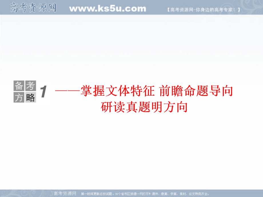 2019年新课标语文高三总复习课件：14-1散文阅读 _第3页