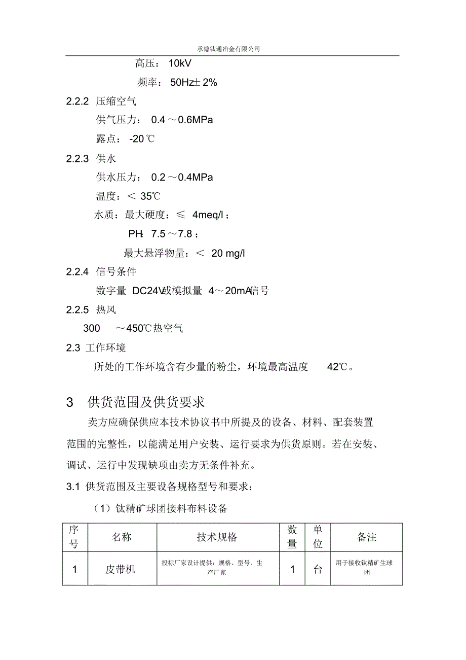 球团烘干焙烧系统技术协议_第3页