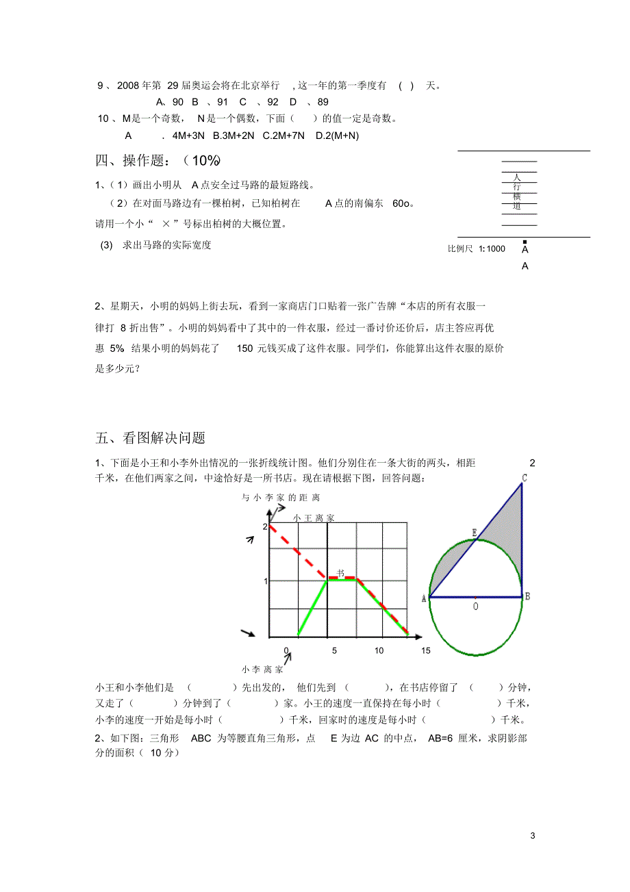 初一新生入学数学摸底分班考试试卷_8_第3页