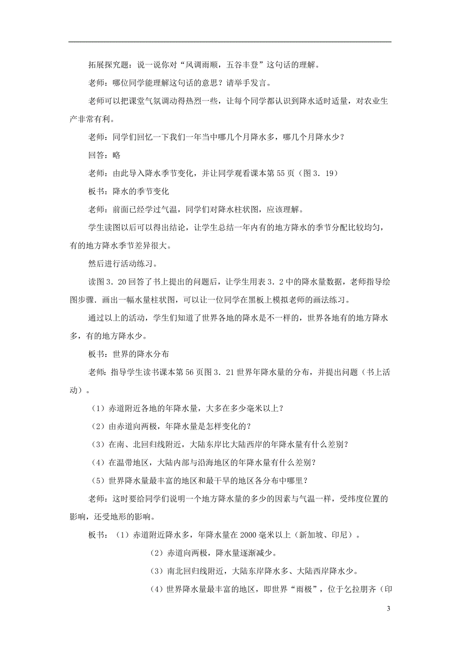 七年级地理上册3.3降水和降水的分布教案2新版新人教版_第3页