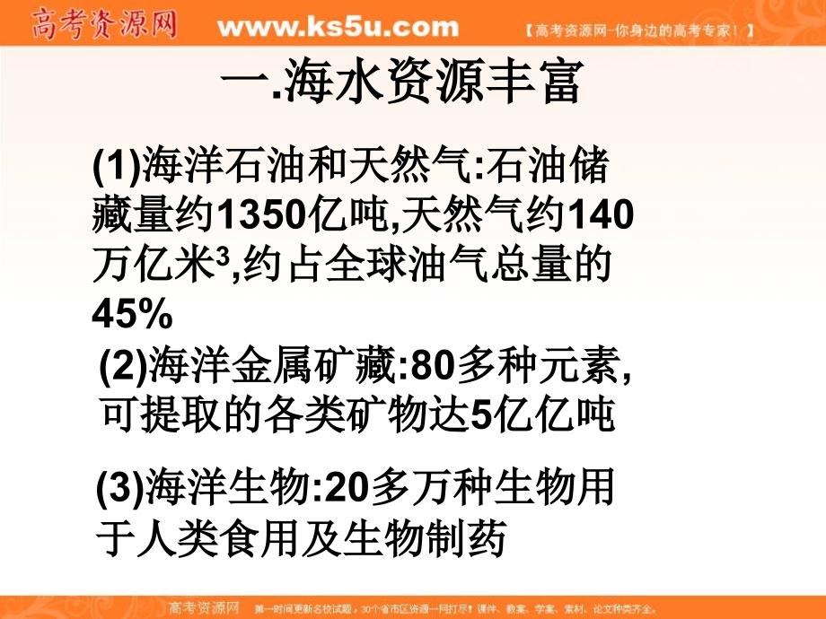 河北省南宫市奋飞中学人教版高一化学必修二课件：第四章 2资源综合利用、环境保护 （共24张ppt） _第2页