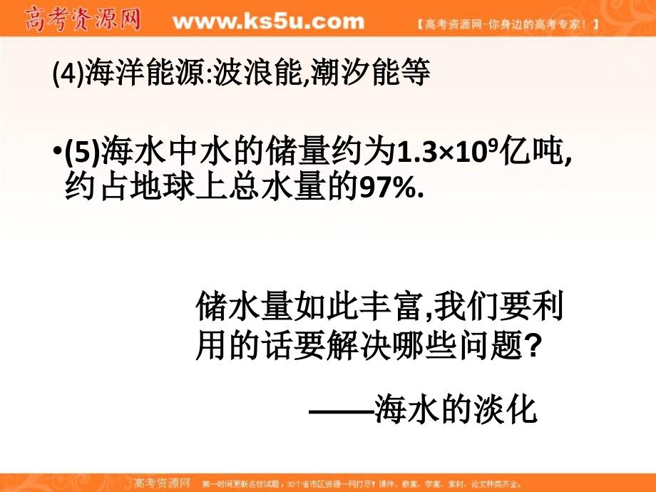 河北省南宫市奋飞中学人教版高一化学必修二课件：第四章 2资源综合利用、环境保护 （共24张ppt） _第3页