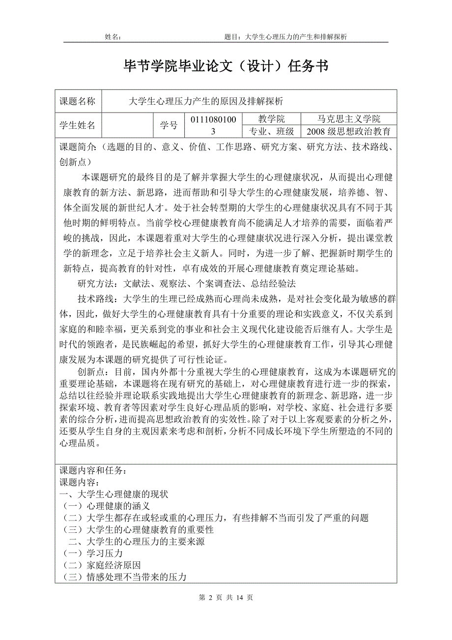 大学生心理压力产生的原因及排解探析（毕业论文）_第2页