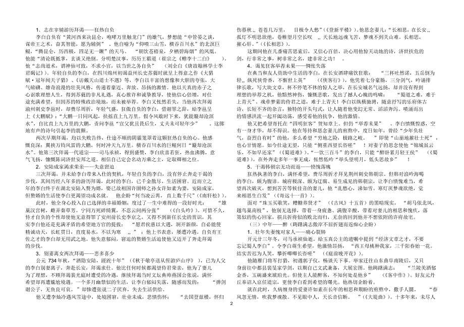 关于李白的资料_第2页