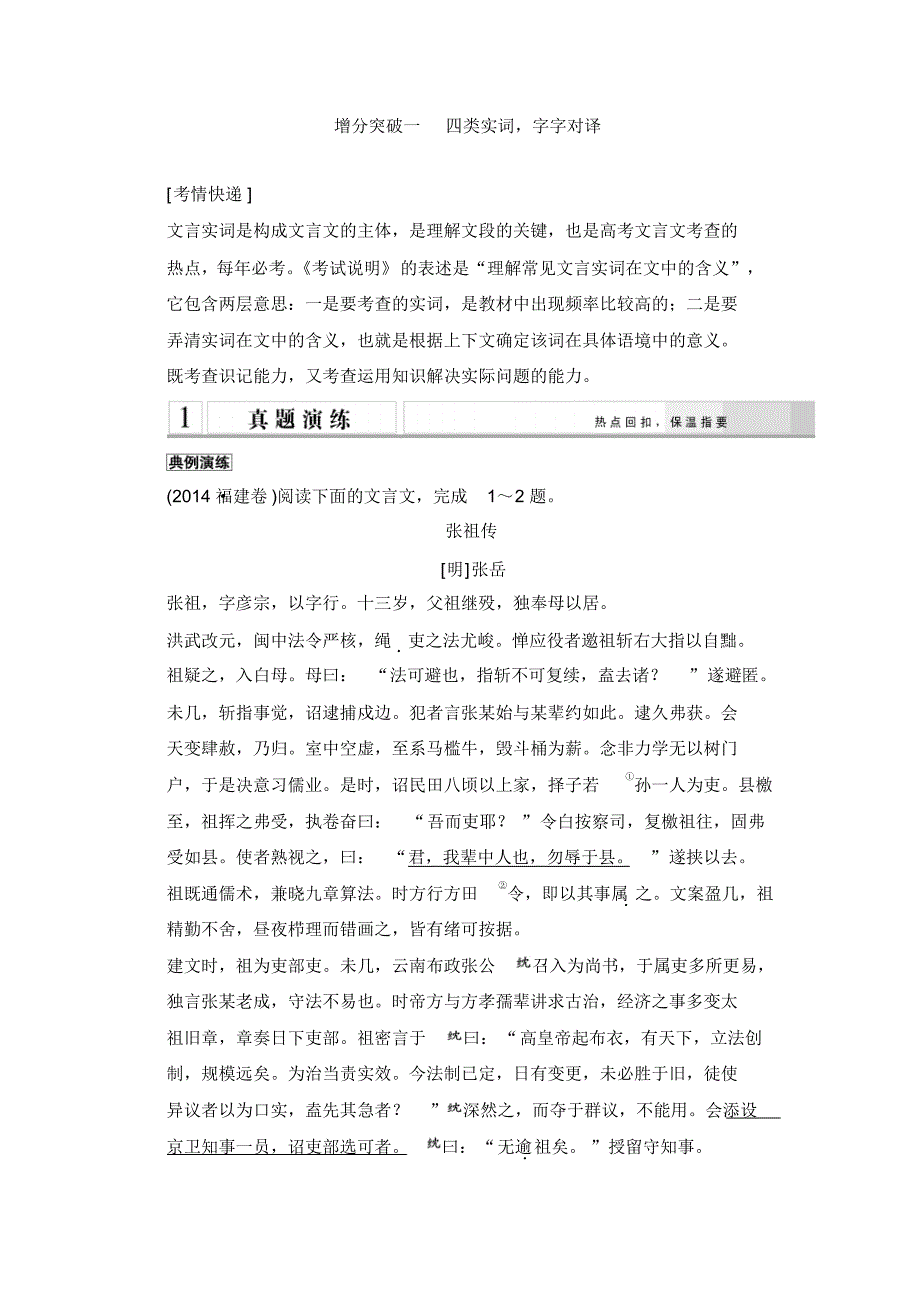 文言文增分突破一四类实词老师_第1页