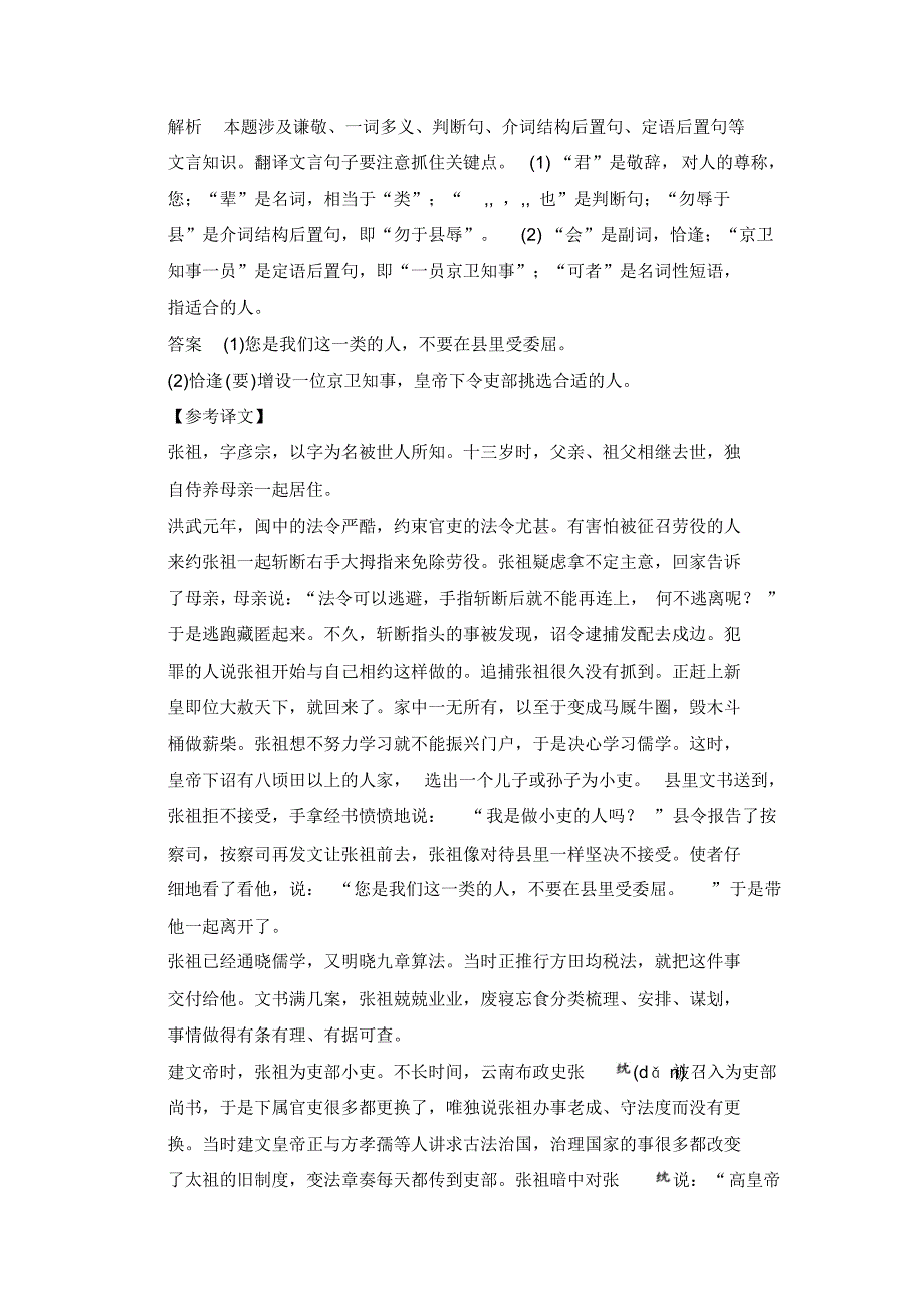 文言文增分突破一四类实词老师_第3页