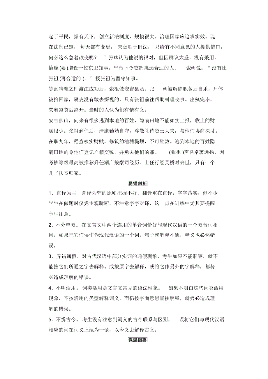 文言文增分突破一四类实词老师_第4页