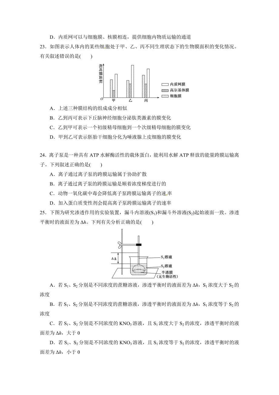 山东省淄博市淄川中学2017-2018学年高二下学期期末考试生物试题 word版含答案_第5页