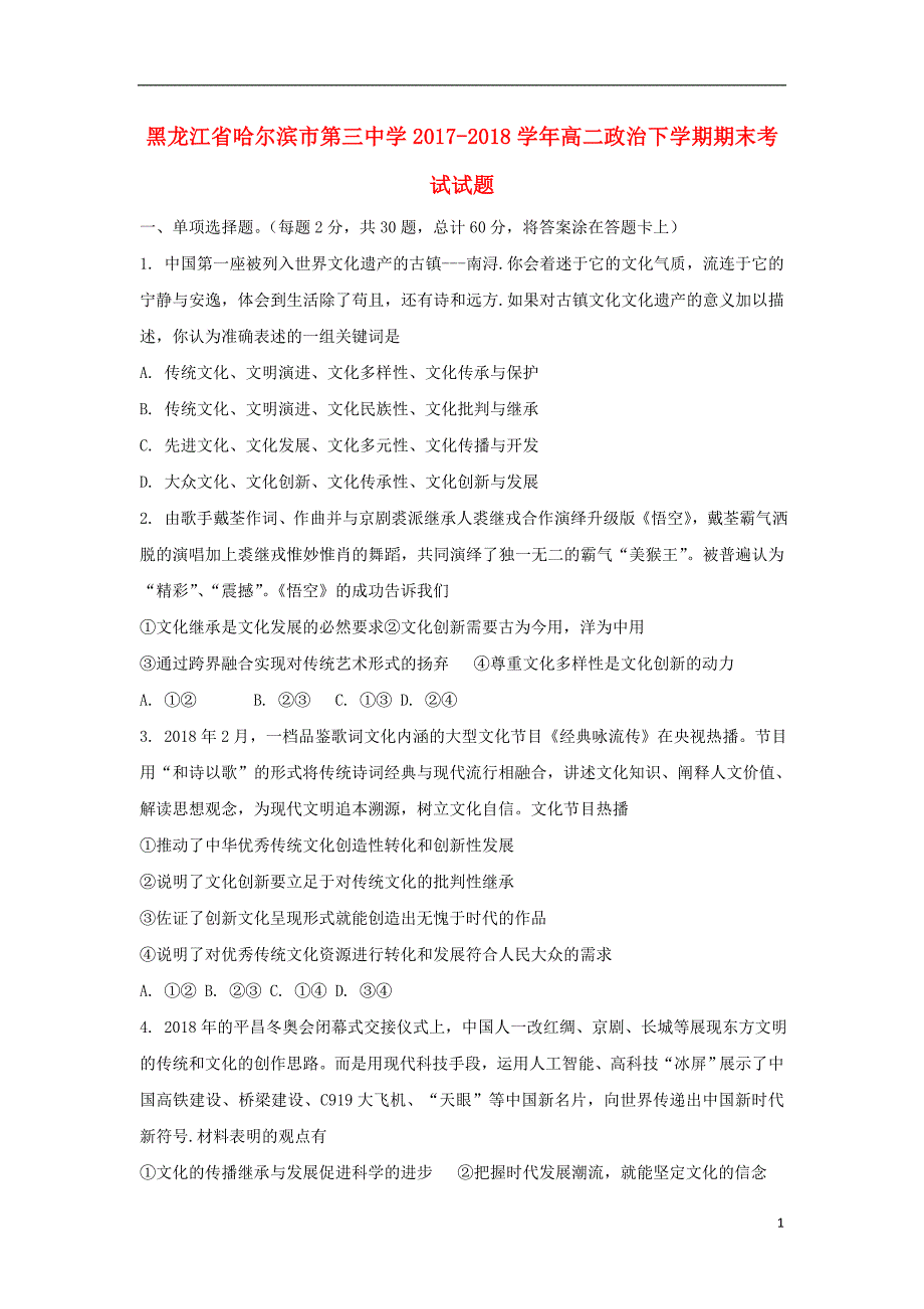 黑龙江省2017_2018学年高二政治下学期期末考试试题_第1页