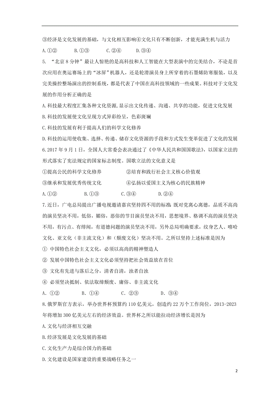 黑龙江省2017_2018学年高二政治下学期期末考试试题_第2页