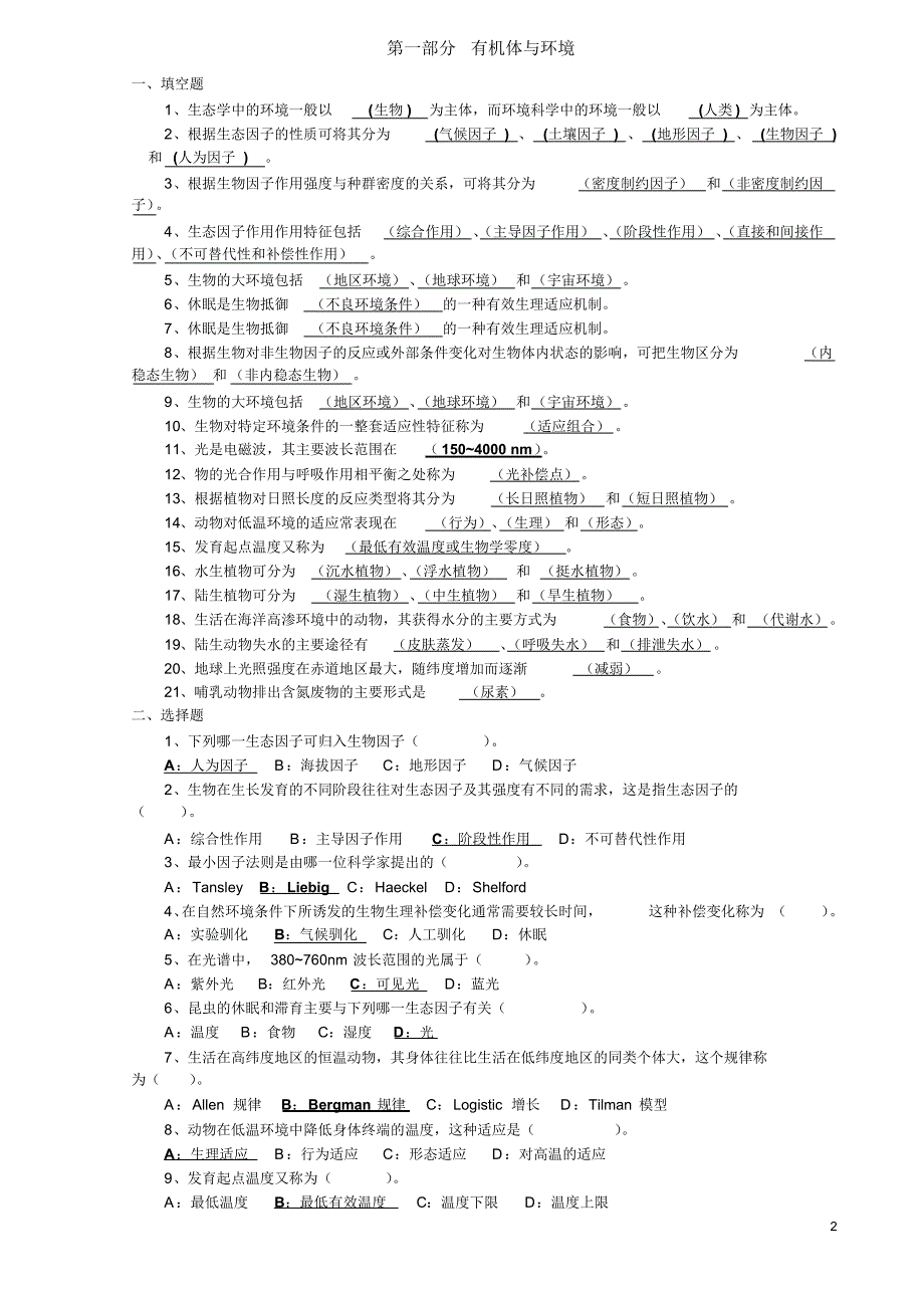 生态学习题(1)_第2页