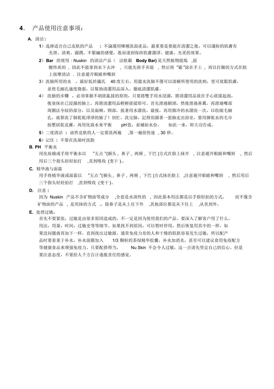 PX_起步基本功_产品搭配_第3页