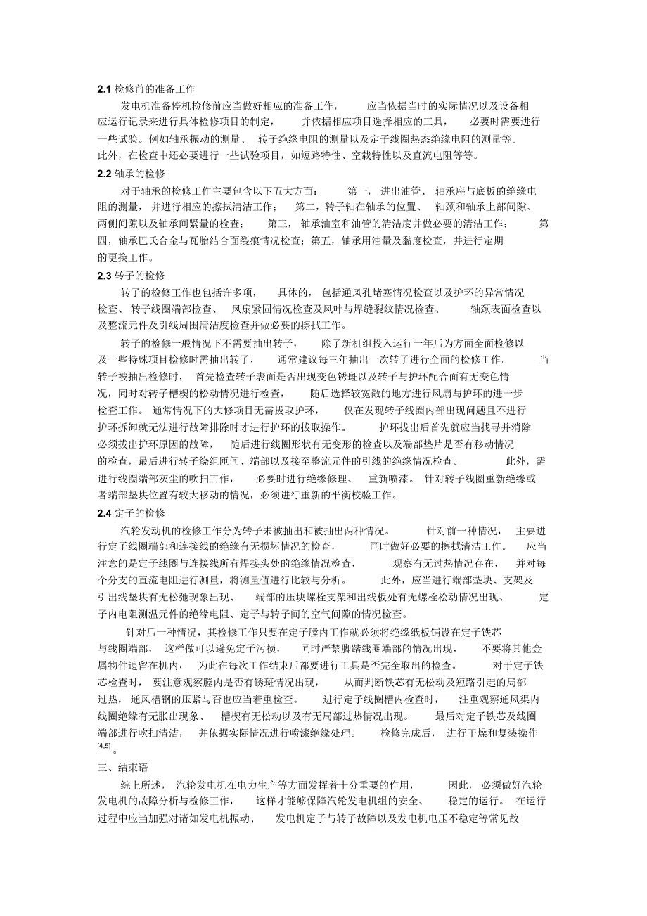 汽轮发电机的故障及检修_第2页