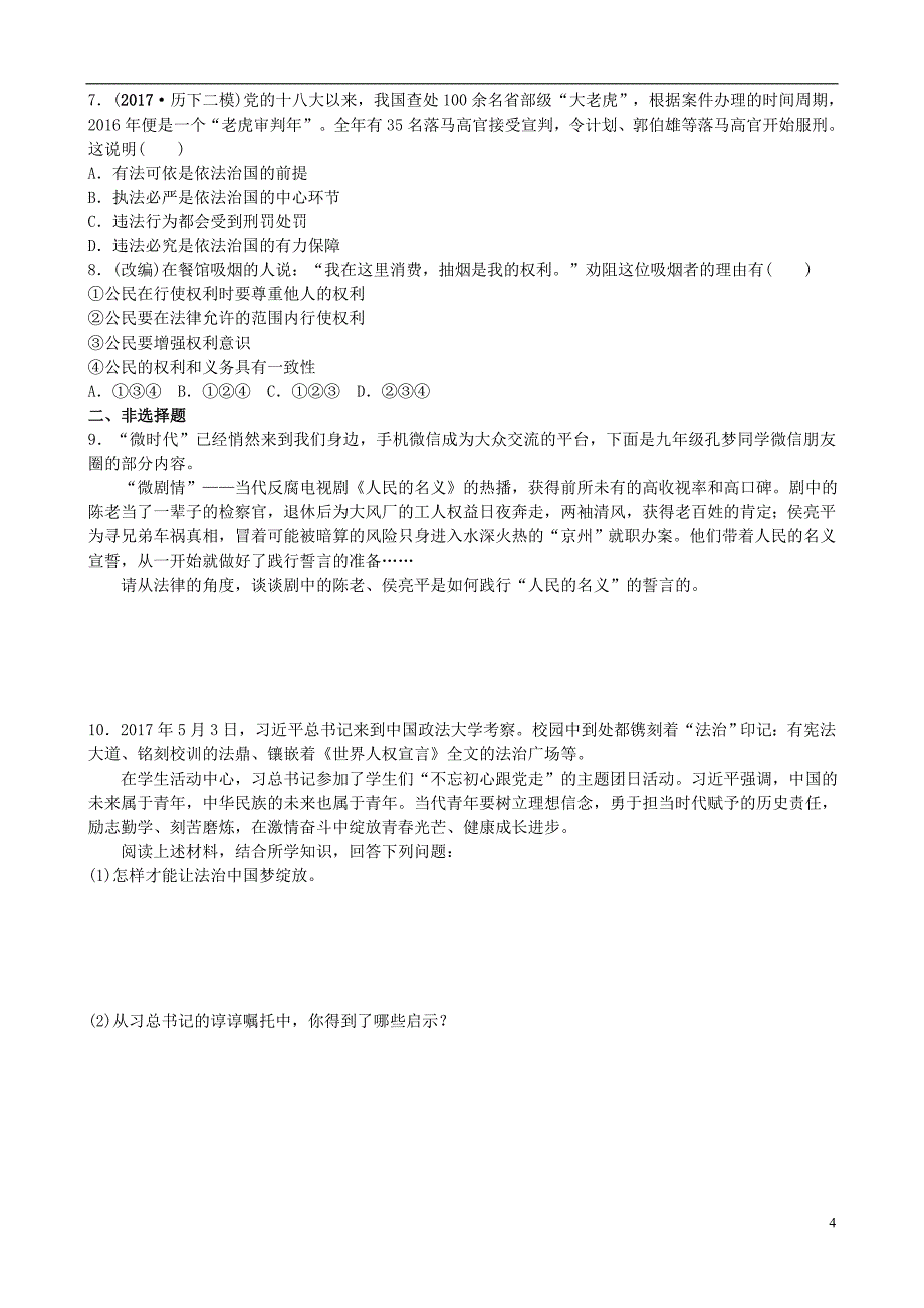 山东省济南市2018届中考政 治九年级全一册第十二课法律的尊严复习练习_第4页