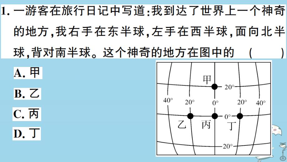 七年级地理上册 期末习题训练 第二章 地球的面貌习题课件 （新版）湘教版_第2页