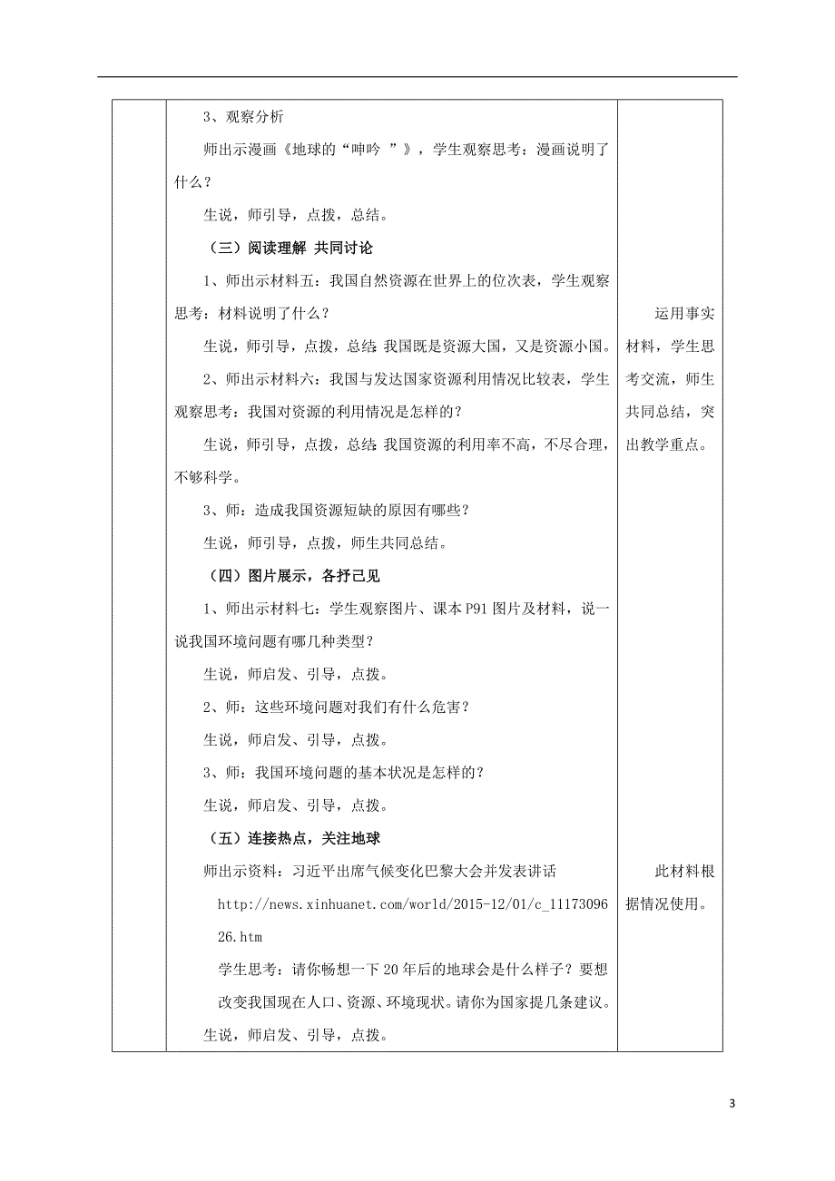 2017-2018学年九年级政治全册 第3单元 关注国家的发展 第八课 走可持续发展之路 第1框 第1目《我国存在严重的人口、资源、环境问题》教案 鲁教版_第3页