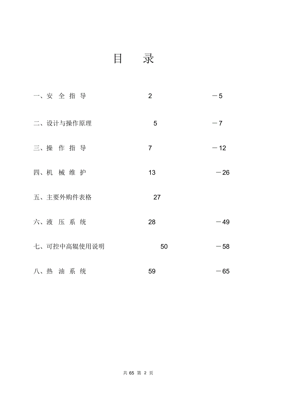 沙市单压区可控中高软压光机产品说明书(2800)_第2页