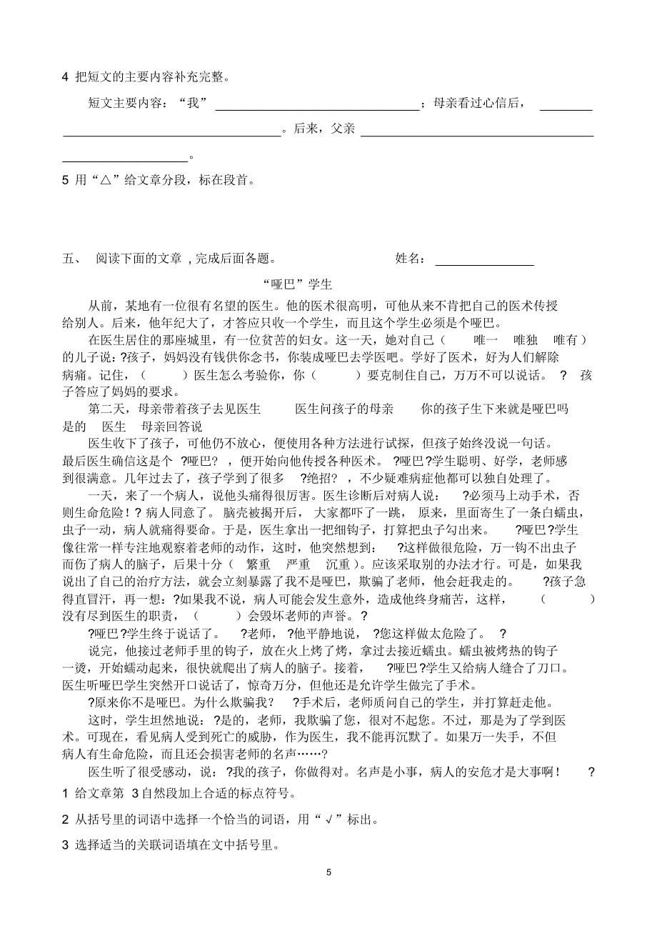 五年级阅读短文部分练习题(1)_第5页