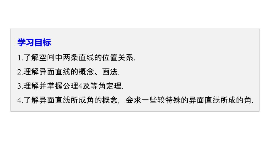 2018-2019数学新学案同步必修二浙江专用版课件：第二章 点、直线、平面之间的位置关系2.1.2 _第2页