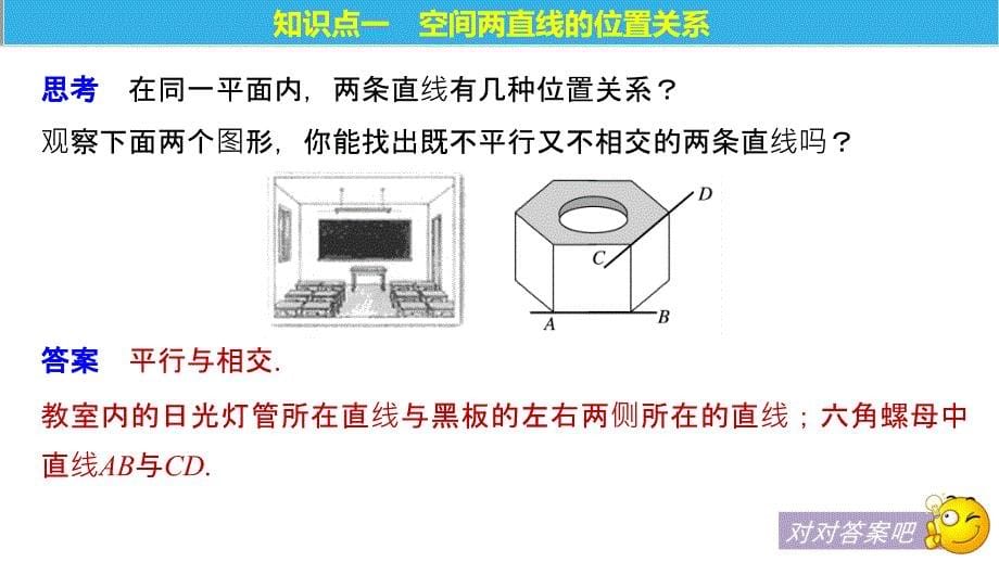 2018-2019数学新学案同步必修二浙江专用版课件：第二章 点、直线、平面之间的位置关系2.1.2 _第5页